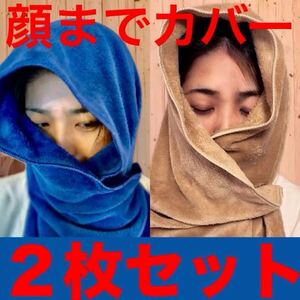 ２点セット！！　サウナハット　顔までカバー　タオル 男女兼用 フリーサイズ　サ活　ととのう　整う　メンズ　レディース　暑さ乾燥を防ぐ