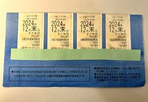 ＋K89119:近畿日本鉄道 株主優待 招待乗車券 有効期限 2024年12月末 4枚セット 近畿日本鉄道線沿線招待乗車券