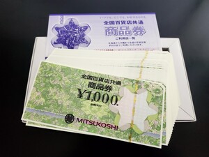 ★全国百貨店共通・商品券・30000円分・MITSUKOSHI★送料無料★