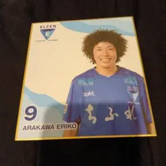 女子サッカーちふれasエルフェン埼玉　荒川恵理子ミニ色紙