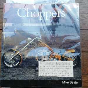 未使用品 送料込み！ Choppers motorbooks ハーレー、インディアン フルカスタムの書籍。絶版本 イージーライダー チョッパー 洋書