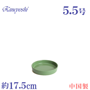 植木鉢用受皿 おしゃれ 安い 陶器 サイズ 17.5cm KN1175 5.5号 モエギ 室内 屋外 緑 色