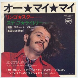 《東京発送》Ringo Starr【アナログシングル　国内盤】Oh My My c/w Step Lightly