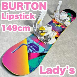 スノーボードセット バートン リップスティック レディース 2点 149cm 板 BURTON Lipstick 大人気モデル 初心者 中級者 ビンディング 良品