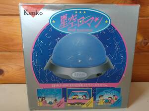 【中古動作確認美品】Kenko　星空ロマン　PRIVATE PLANETARIUM　家庭用プラネタリウム