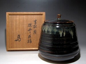 古高取水指　裏千家十四世淡々斎花押の逸品☆ｚ49