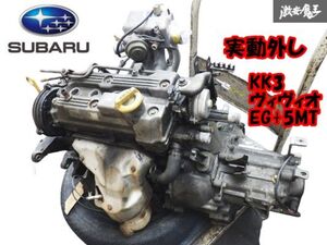 【実動外し ストア出品】スバル純正 KK3 ヴィヴィオ VIVIO SC 前期 エンジン 本体 + 5速 MT ミッション TM640AB1AA TM64型 棚