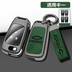 シボレー CHEVROLET スマートキーケース キーカバー TPU キーホルダー 車専用 傷 防止 鍵を保護 ☆E番☆深錆色/グリーン