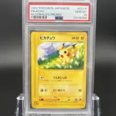 【鑑定品/PSA10】ピカチュウ プロモ マクドナルド ポケモンカード