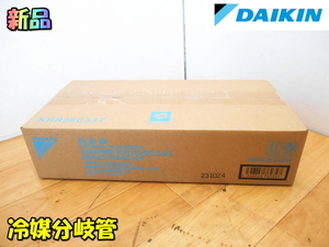 DAIKIN【新品】ダイキン工業 冷媒分岐管 冷媒配管 業務用 店舗・オフィス用 マルチエアコン用 エアコン 空調部材 空調◆KHR26C33T 1647