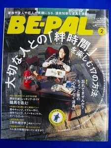 P43★ 雑誌 ★　BE-PAL　ビーパル　2010年2月号　大切な人との絆時間を楽しむ17の方法　ちょっと昔の心をつなぐ道具　野外焼き芋マニュアル