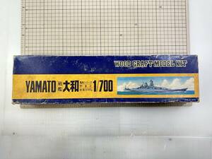 【貴重｜現状販売｜木製】青島　AOSHIMA　YAMATO　戦艦大和　戦船シリーズ　1/700　WOOD CRAFT MODEL KIT
