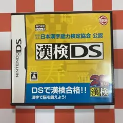 【N9287】財団法人日本漢字能力検定協会 公認 漢検DS