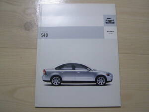 2004年5月　Volvo S40　UK版カタログ　Brochure