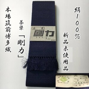 ★きものマーチ▲本場筑前博多織 剛力 角帯 男帯 証紙有▲新品未使用品 305md3