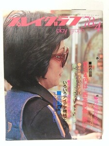 プレイグラフ1978年4月号◆パチンコ/レジャーフォト/貸玉4円は西高東低型に