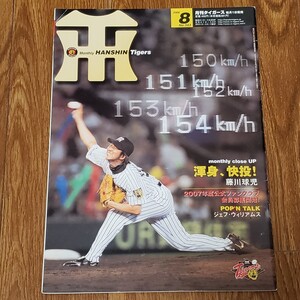 雑誌 月刊タイガース Tigers 2006年8月号 岡田彰布監督 藤川球児 鳥谷敬 金本知憲 下柳剛 赤星憲広 センターカレンダー付 阪神タイガース