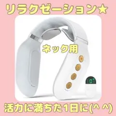 リラクゼーション器＊リモコン操作＊USB充電