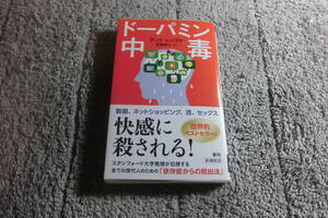 「ドーパミン中毒」アンナ・レンブケ (著)送料185円。送料は追加で何冊落札でも185円から最大700円。5千円以上落札で送料無料Ω