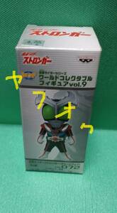 *プライズ* 未開封 ストロンガー（チャージアップ）仮面ライダー ワールドコレクタブルフィギュア vol.9 KR072