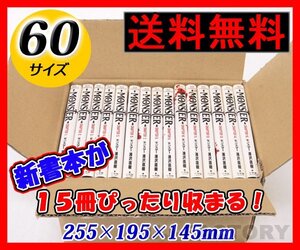 【地域限定送料無料！即納！】新書本15冊梱包可！ダンボール箱/60サイズ【10枚】★255ｍｍ×195mm×145mm　梱包材