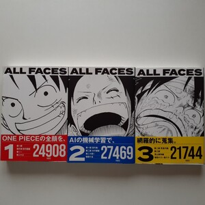 [帯付き・初版] ONE PIECE ALL FACES 愛蔵版コミックス 1〜3巻セット ワンピース オールフェイス　尾田栄一郎　集英社