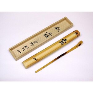 茶道具 茶杓 大徳寺芳春院 秋吉 則州 茶杓 銘 「露」 桐箱入り 茶道 ｔ 9305123