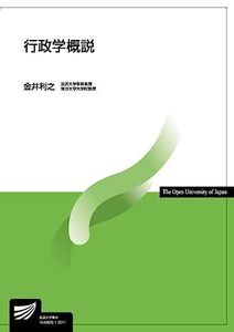 [A12288393]行政学概説 (放送大学教材) 金井 利之