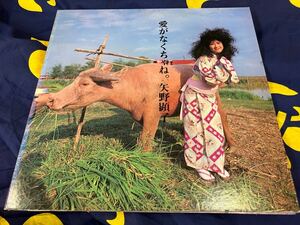 矢野顕子★中古LP国内盤「愛がなくちゃね。」DXジャケット付