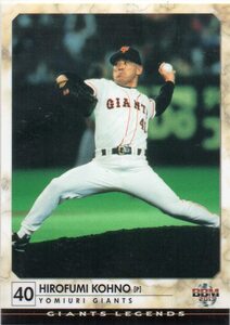 河野博文 巨人 読売ジャイアンツ BBM2013 ジャイアンツ・レジェンド GIANTSLEGENDS No.39