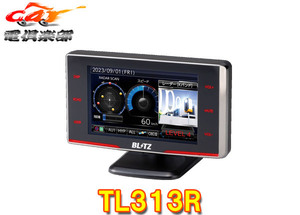 【取寄商品】BLITZブリッツTL313R新周波数使用移動オービスMSSS対応レーザー＆レーダー探知機3.1インチ液晶ワンボディモデル