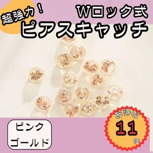 ピアス キャッチ シリコン 落ちない 10個 18K ピンク ゴールド 超強力 ダブルロック 11個 ハンドメイド かわいい 大容量 G18K