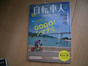 自転車人　GOGOしまなみ海道！コンプリートガイド