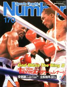 雑誌Sports Graphic Number 170(1987.5/5号)★特集:God Bless The Ring Ⅲ/世紀の対決:ハグラーvs.レナード/安部譲二/立松和平/渡辺二郎★