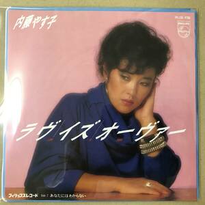 b4)　EP盤 レコード　内藤やす子　ラヴ・イズ・オーヴァー / あなたにはわからない　7PL-135　EP8枚まで送料ゆうメール140円