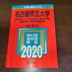 名古屋市立大学 経済学部 人文社会学部 芸術工学部 看護学部 総合生命理学部 …