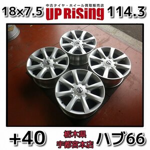 NISSAN 日産 M35 ステージア純正♪18×7.5J PCD114.3 5H +40 ハブ66♪安心の純正ホイール♪ホイールのみ4本♪店頭受取・取付歓迎♪R606W48