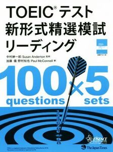 TOEICテスト 新形式精選模試リーディング 精選シリーズ/加藤優(著者),野村知也(著者),Paul McConnell(著者),中村紳一郎,Susan Anderton