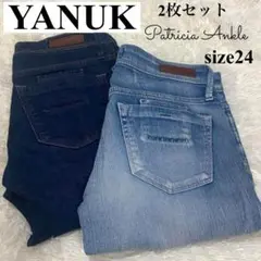 ヤヌーク　YANUK ストレッチデニム パトリシアアンクル　2枚セット