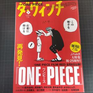 6577　ダ・ヴィンチ　2022年9月号　再発見　ONE　PIECE