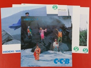 ◇【ポートレート5枚付】C-C-B/冒険のススメ/LP、28MX1245 #I12YK2