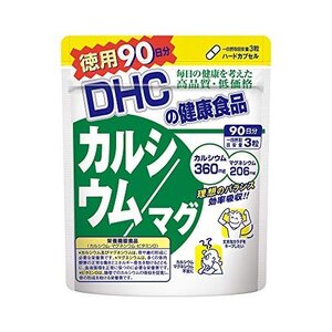 【おすすめ】 カルシウム／マグ 徳用90日分 DHC