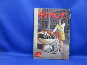 ニューサイクリング No.54 1969年1月号　新春座談会　山岳ツアー　レース　　122616