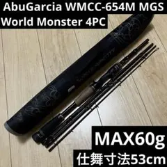 アブガルシア　ワールドモンスター WMCC-654M MGS