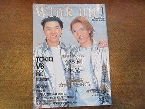 1911CS●Wink up ウインクアップ 2001.1●堂本剛/堂本光一/TOKIO/V6/嵐/長瀬智也/滝沢秀明/今井翼/山下智久/生田斗真/赤西仁