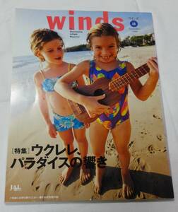 JAL国際線機内誌windsウインズ1999年11月号（ウクレレ、常滑、ベンジョンソン、河豚、ポルトガル、BAROSSA）