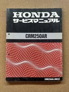 即決 CRM250AR サービスマニュアル 整備本 HONDA ホンダ M072301D