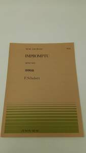 u37002　ゼンオン　IMPROMPTU OP.90-NO.2 即興曲 F.Schubert　楽譜　中古