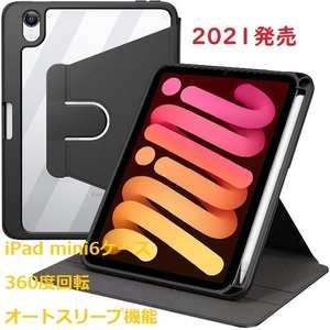 【新品☆セール】iPad mini6ケース 360度回転 スタンド 手帳型 半透明ハードケースオートスリープ/ウェイク対応 Apple Pencil収納 着脱簡単