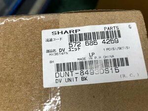 07-05-327 ◎AH OAサプライ 事務用品 SHARP DVユニット MX3614FN 長期保管品　複合機 コピー機　未使用品